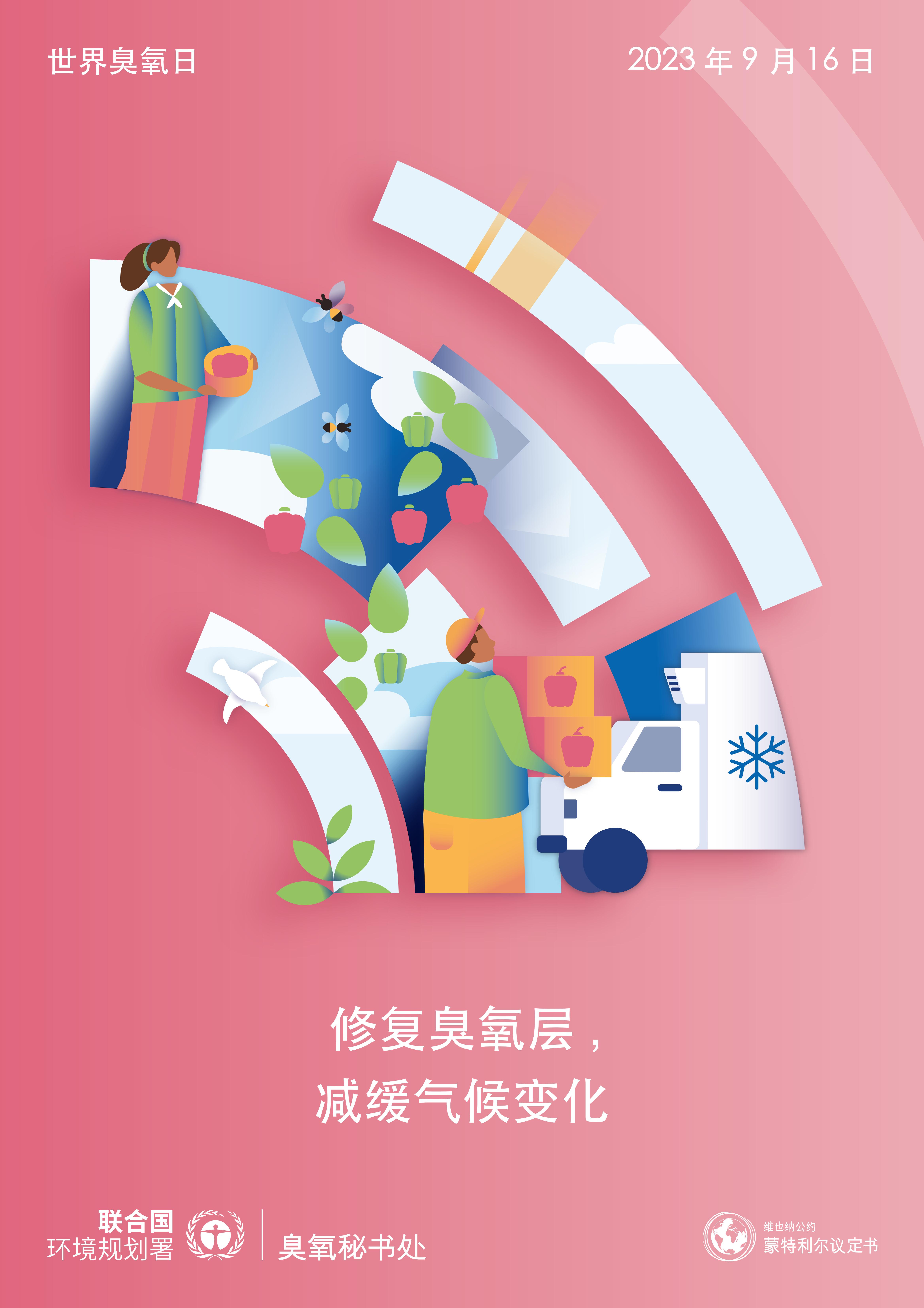 1694399165447093107.jpg J0210_UNEP_2023_WorldOzoneDay_Poster_A1_CH_AW-Web-Quarter-2_00.jpg