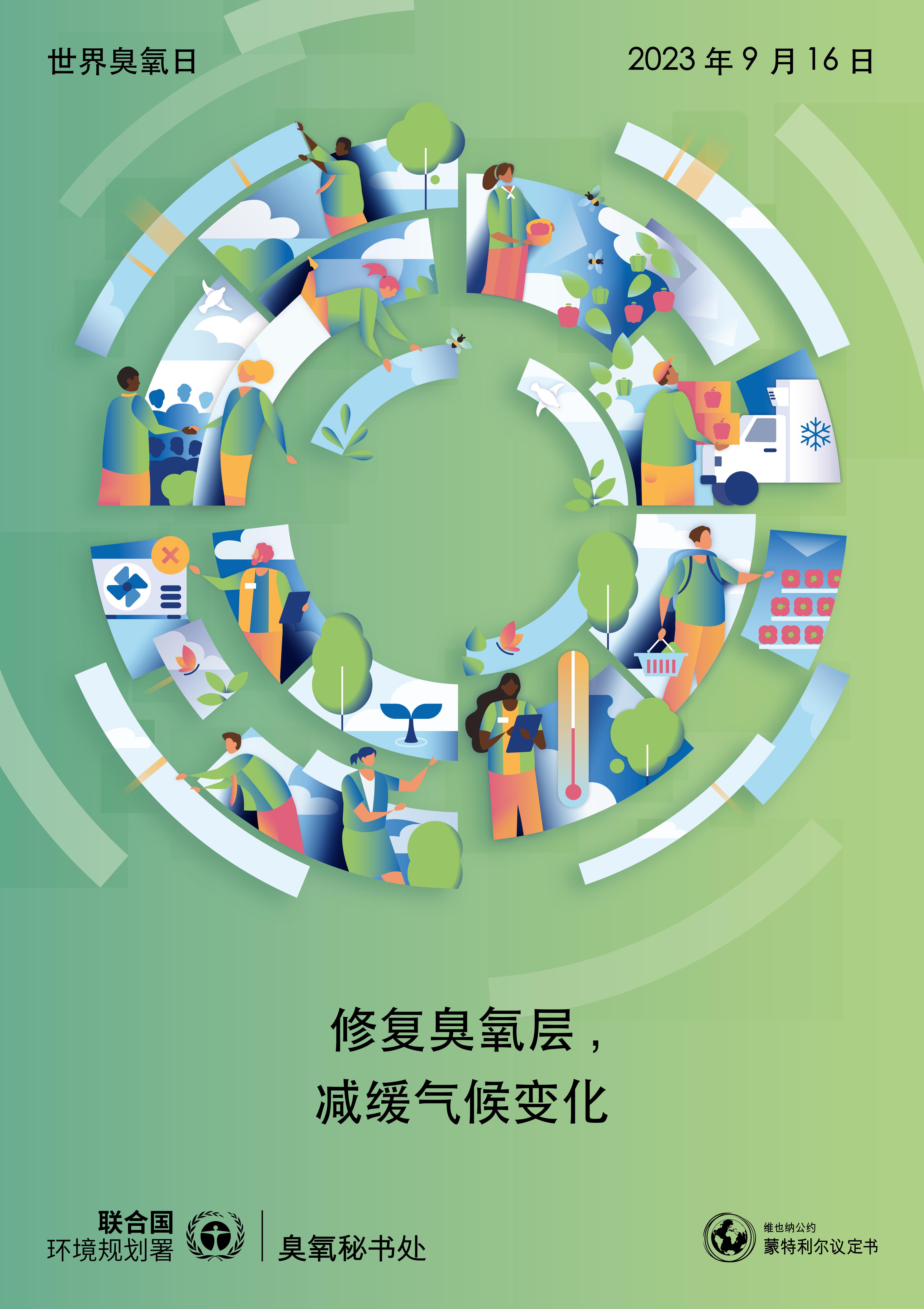 1694399204520063267.jpg J0210_UNEP_2023_WorldOzoneDay_Poster_A1_CH_AW-Web-Hero-Green_00.jpg