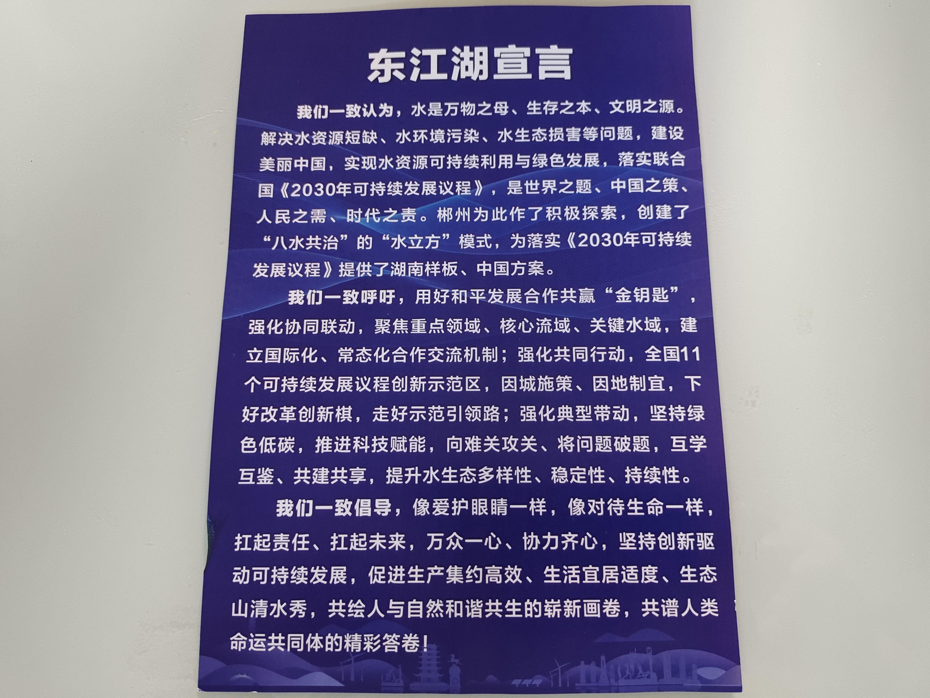 1715584862193033307.jpg 5.13东江湖科技赋能3.jpg