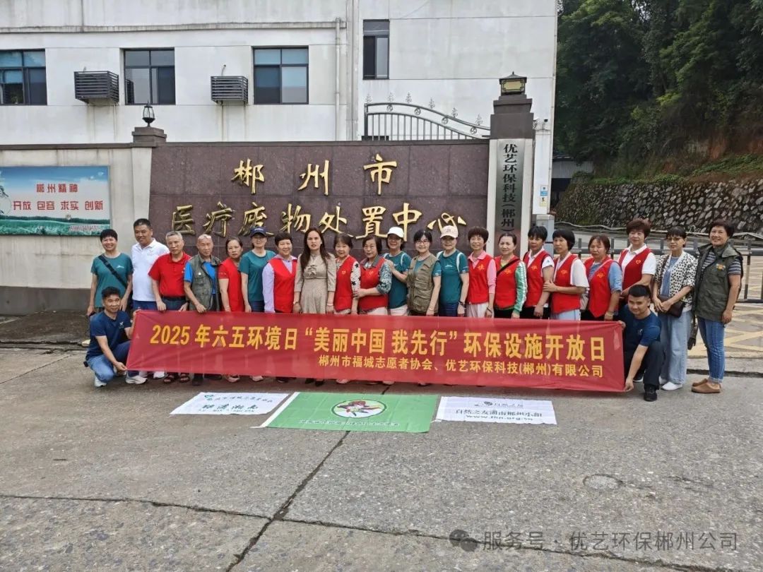 1749433730315006680.jpeg 6.9优艺环保1.jpeg