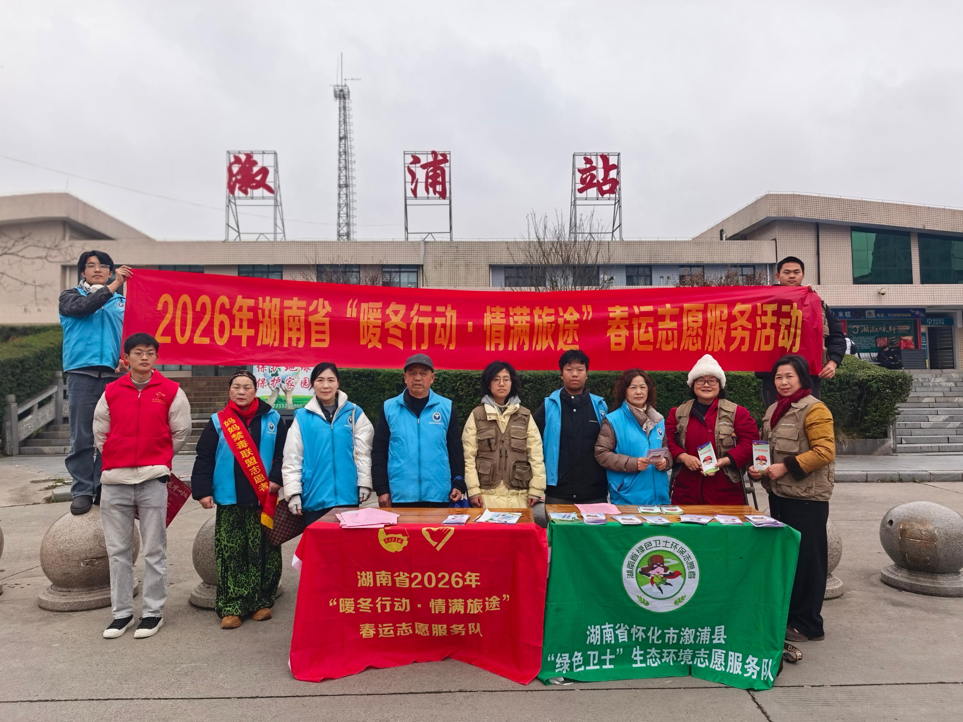 1771916594342006253.jpg 1.14溆浦志愿者开展春运普法宣传活动1..jpg