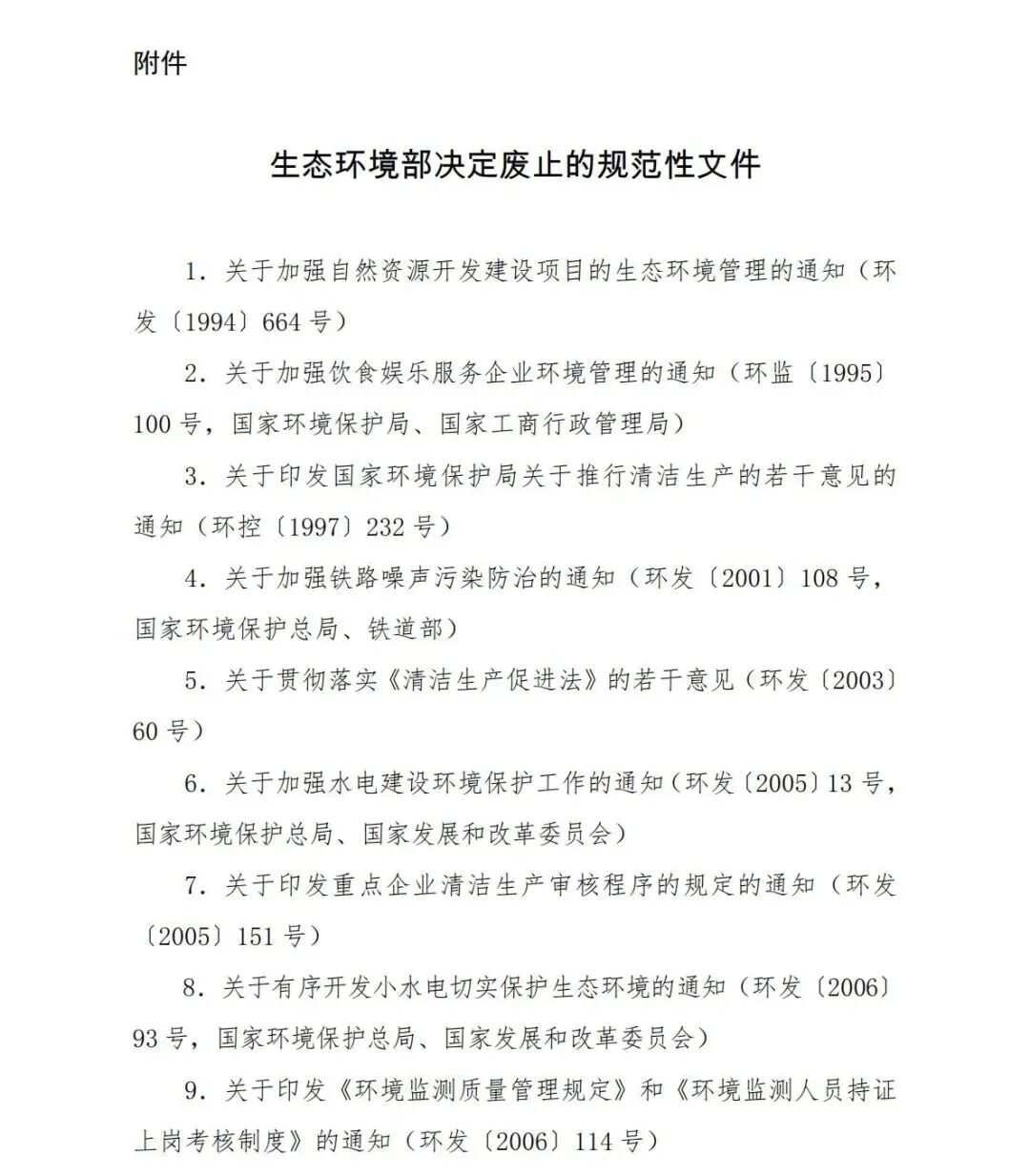 1788918966533043362.jpg 9.9附件1.jpg