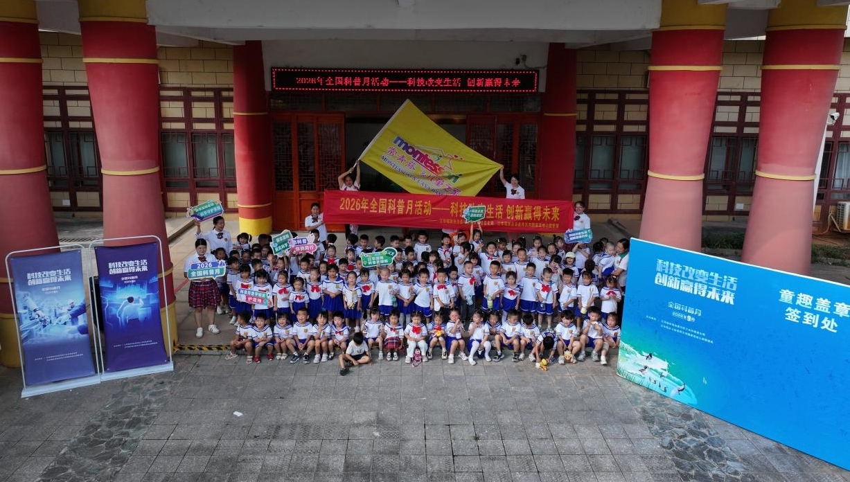 1790233968858090392.jpg 2026年全国科普月活动在江华涔天河湿地公园启动1.jpg